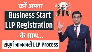 How to Start Your Business with LLP I Full Process in Hindi I Startroot FinTech I Deepak Baisla