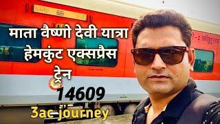 Hemkunt Express Rishikesh to Katra ll Hemkunt Express 3rd Ac journey ll Hemkunt Express train 14609