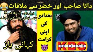 [Remastered] Jamal Ud Din Baghdadi Ka Jhoot | Kahani Baaz Official | Engineer Muhammad Ali Mirza