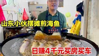 山东小伙摆摊煎海鱼，10元左右一条，日卖350多条，1天挣4000元【唐哥美食】