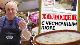 ХОЛОДЕЦ с АТОМНЫМИ добавками | Варим ЧЕСНОК в МОЛОКЕ?| Кладбище костей Лазерсона