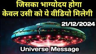 21 December ka Divine message || aaj ka Divine Message || Universe message Today