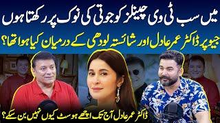 What Happened Between Dr. Omer Adil & Shaista Lodhi At Geo Tv? | Part 1 | Zohaib Saleem Butt