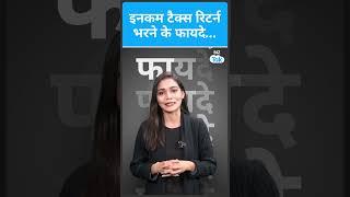 Budget 2023: Income Tax Return भरने के फायदे क्या हैं? | Biz Tak