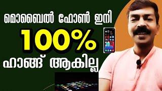 How to solve mobile phone hang problems Malayalam| മൊബൈൽ ഫോൺ ഹാങ്ങ് പ്രോബ്ലം പരിഹരിക്കാം #viral