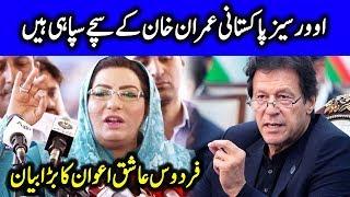 Firdous Ashiq Awan Press Conference Today | 2 February 2020 | Dunya News