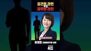 김건희 라인 vs 대통령실 공무원 출신 라인 [이슈&피플] #shorts