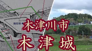 木津川市　木津城　２１年１１月４日