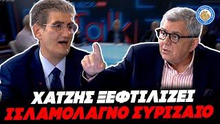 ΧΑΤΖΗΣ ΞΕΦΤΙΛΙΖΕΙ ΙΣΛΑΜΟΛΑΓΝΟ ΣΥΡΙΖΑΙΟ ΓΙΑΝΝΟΥΛΗ: «Αυτοί θέλουν να μας καθαρίσουν όλους»
