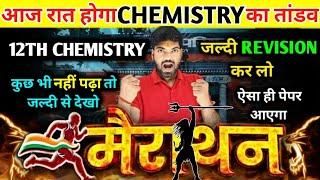 Class 12 Complete Chemistry| 12th Chemistry 2024 | Class 12 Chemistry Important Topics 2024