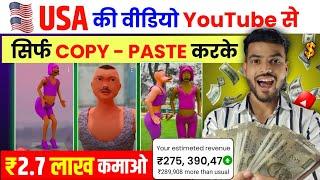 Animation Video Copy Paste Karke 2.7Lakh Mahina Kamao | Cartoon Animation Videos Kaise Banaye 