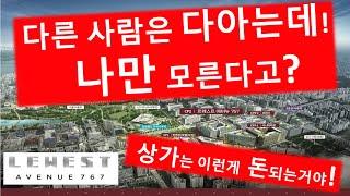 마곡 르웨스트 에비뉴 767 [1666-0336][보타닉파크][마이스특별지구][롯데캐슬르웨스트]