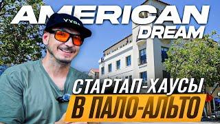 Как стартаперы из разных стран покоряют Кремниевую долину? #американскаямечта #кыргызывамерике