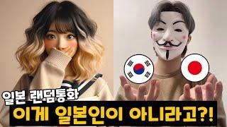 (실제상황)한국인의 일본어를 듣고 진심으로 깜짝 놀란 일본 여고생