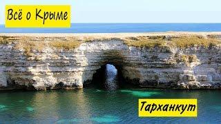 Тарханкут. Море Крым. Достопримечательности Крыма. Мыс Тарханкут. Подводный мир Крыма.