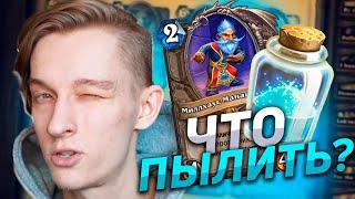  КАКИЕ ЛЕГИ ПЫЛИТЬ С РОТАЦИЕЙ? | Hearthstone - Год Грифона