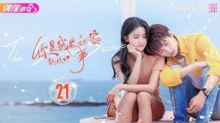 [Multi-sub]《你是我最甜蜜的心事》第21集丨回国求婚丨蔡卓宜 周翊然 徐凯鑫 廖慧佳 The Sweetest Secret EP21【捷成华视偶像剧场】