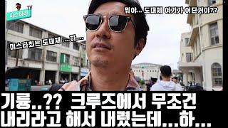 대만오키나와  크루즈여행. MSC 벨리시마호  기륭 기항지에 내렸습니다. 아무 준비없이도 충분히 돌아볼수있는 기륭!   입국수속을 위해 무조건하선해야합니다!!!