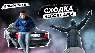 Устроили сходку в Чебоксарах. Выезд Бумера! Встреча с Gosha2048