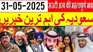 Saudi Urdu news || India Pakistan on high alert  || Saudia latest news || sirat.e.mustaqeem news