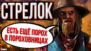 НЕРФАНУТЫЙ СТРЕЛОК ОЧЕНЬ СТАРАЕТСЯ В ДБД - Dead by Daylight