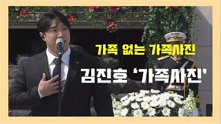 '가족 없는 가족사진' 김진호- 가족사진 72주년 추념식 [KBS 제주]