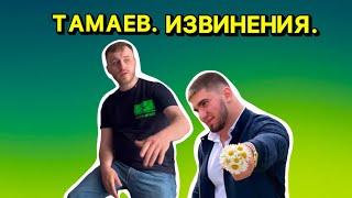 ТАМАЕВ ИЗВИНЕНИЯ ХАЙП РАЗВОД ДЕТЕЙ НА РАКЕТКЕ!