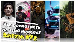 Что посмотреть #8 - Земля мёртвых, Монстр траки, Монстры, Больница Никербокер