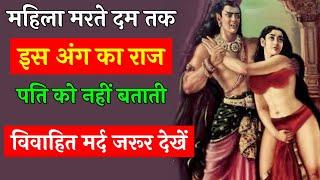 ये 7 गुप्त बातें मर्दों को फौरन जान लेनी चाहिए || Chanakya Niti in Hindi