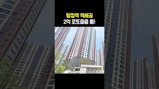 탕정역 역세권 2억 로또줍줍 뜸!