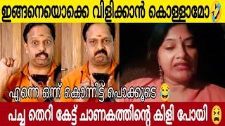 പച്ച തെറി കേട്ട് വികെ ചാണകത്തിന്റെ കിളി പോയി | ഇവന് ഇങ്ങനെയൊരു ഫാസ്റ്റ് ഉണ്ടോ?