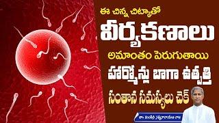 Improve Sperm Count and Quality Naturally | High Protein Diet | Manthena Satyanarayana Raju Videos