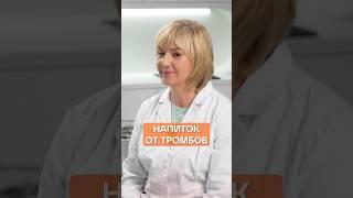Как избавиться от тромба за 2 недели?