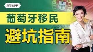 葡萄牙移民| 葡萄牙移民还能做吗？葡萄牙2023年2月黄金签证人数飙升近40%，关停葡萄牙黄金签证细则延迟公布!#葡萄牙移民#移民#海外#中国富豪#富豪移民