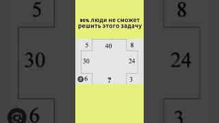 Самая сложная задача #shorts #shortsvideo #задачиналогику #головоломки