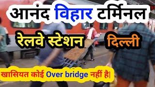 Anand Vihar Terminal | Anand Vihar Junction Delhi | Anand Vihar Railway Station |Delhi|@pyariDuniya