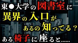 【ゆっくり朗読】東●大学の図書室に異界への入り口があるって知ってる？2chの怖い話「山の神」「言霊の結果」「過剰防衛」「神様の姿をした悪魔」「人魂」「長男」【2ch怖いスレ】【ホラー】