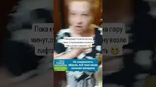На сохранность убрала, всё-таки сильная женщина #белореченскновости #белореченск #майкоп #новости