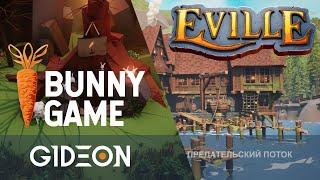 Стрим: Bunny Game + Eville - НОВАЯ ПРЕДАТЕЛЬСКАЯ ИГРА! ЗАЙЦЫ УБИЙЦЫ! А ЗАТЕМ В ПРЕДАТЕЛЬСКУЮ ДЕРЕВНЮ