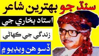 Ustad bukhari life story | biography | The Sindhi Stories