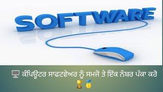 Computer Software||Positive Vibes Punjab||Punjab Patwari||Prof.Baljinder Singh||