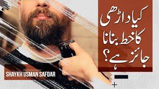Kia Darhi Ka Khat or Design Bnwana Jaiz He? | Is it permissible to Trim Beard? | Shaykh Usman Safdar
