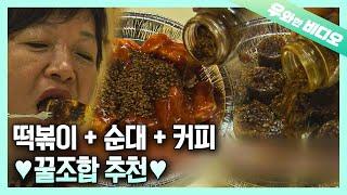 커피믹스 아주머니 VS 커피지옥 아주머니하고 싸우면 누가 이길까?┃We Invite You to the Coffee HELL