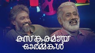 രസകരമായ ഓർമ്മകൾ #parayamnedam #AmritatvArchives