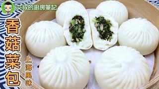 Shanghai style vegetable bao Recipe