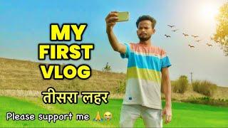 My first vlog || teesri lahar