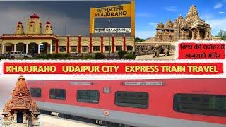 Khajuraho Udaipur City Intercity Express | Train Journey | Khajuraho To Agra Cantt Travel |