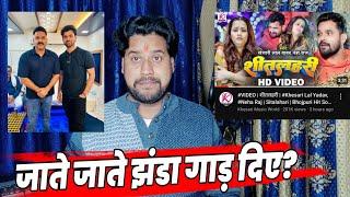 जाते जाते गाढ़ भी झंडा गाड़ दिया खेसारी लाल? Khesari Lal Yadav , Kumar Abhinav Pawan Singh विवाद?