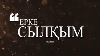 Ерке Сылқым домбыра мектебі Тараз