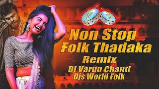 NON STOP FOLK THADAKA MIX Dj Varun Chanti #djsworldfolk1